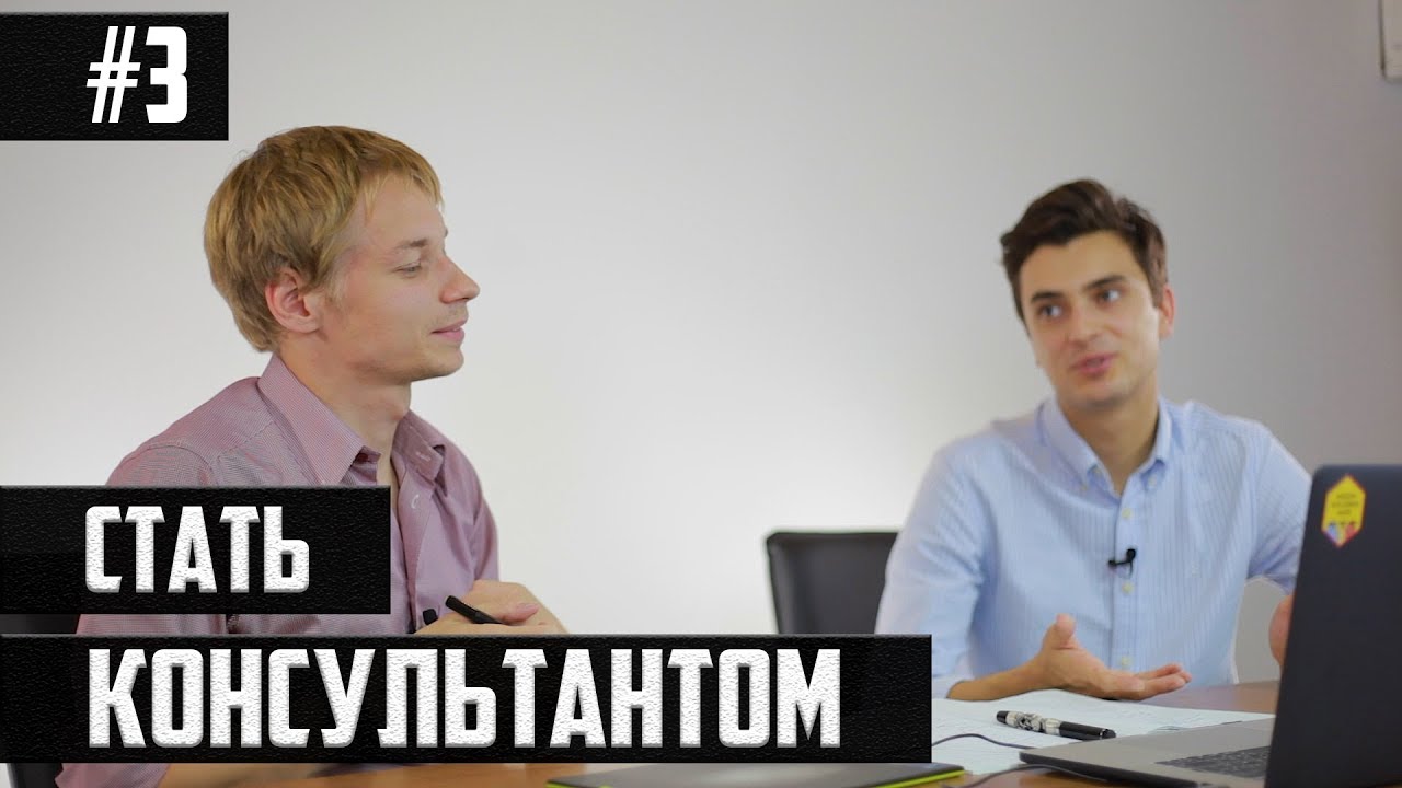 Полируем профайл: CV и мотивационное письмо | СТАТЬ КОНСУЛЬТАНТОМ