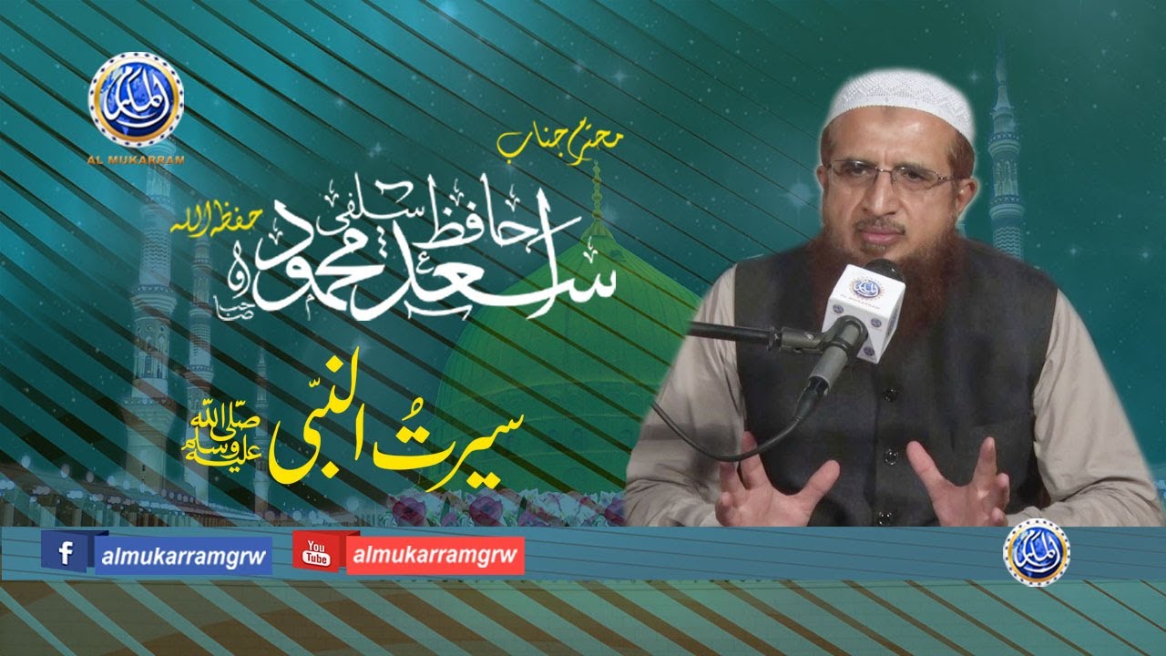 Seerat un Nabi Sallallahu Alaihi Wasallam Hafiz Asad Mahmood Salfi