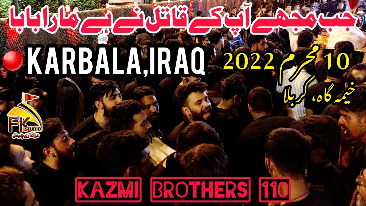 🔴Karbala🇮🇶/Kazmi Brothers 110/Khaima Gah Pursa/Jab Mujhe Apke Qatil Ne Ha Mara Baba/10 Muharram 2022