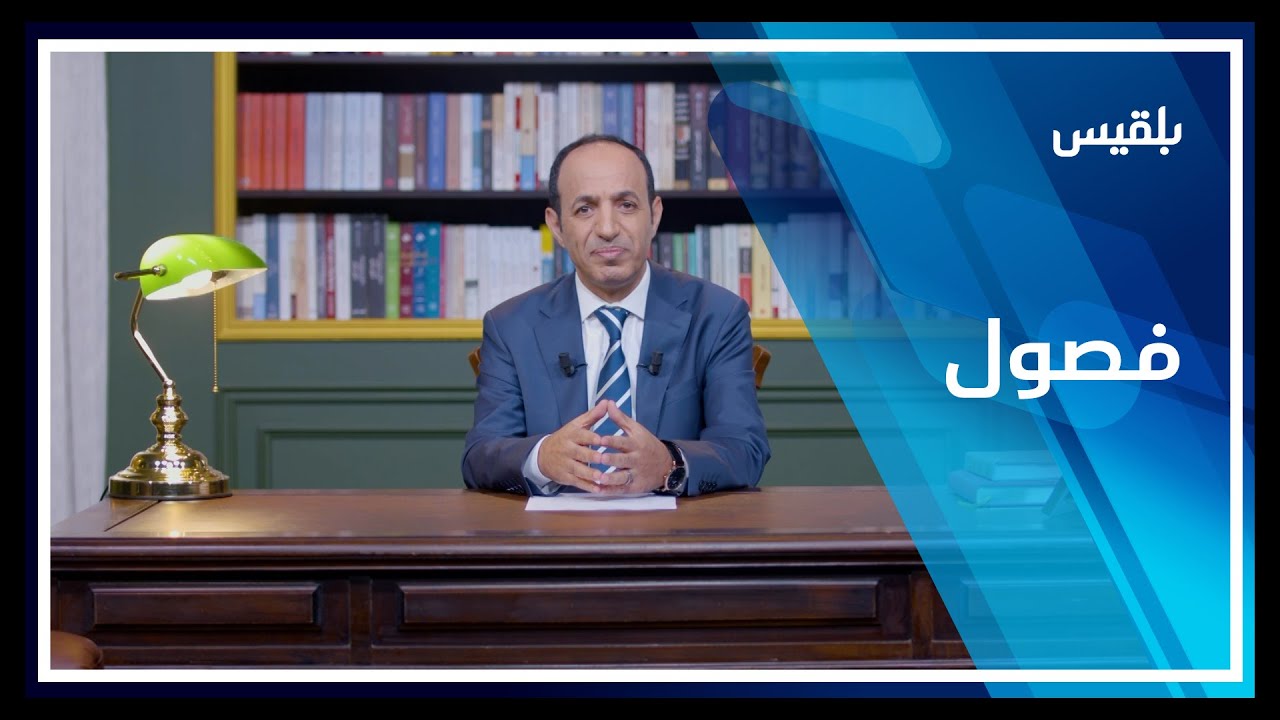 فصول | الهوية والقومية ومستقبل العرب