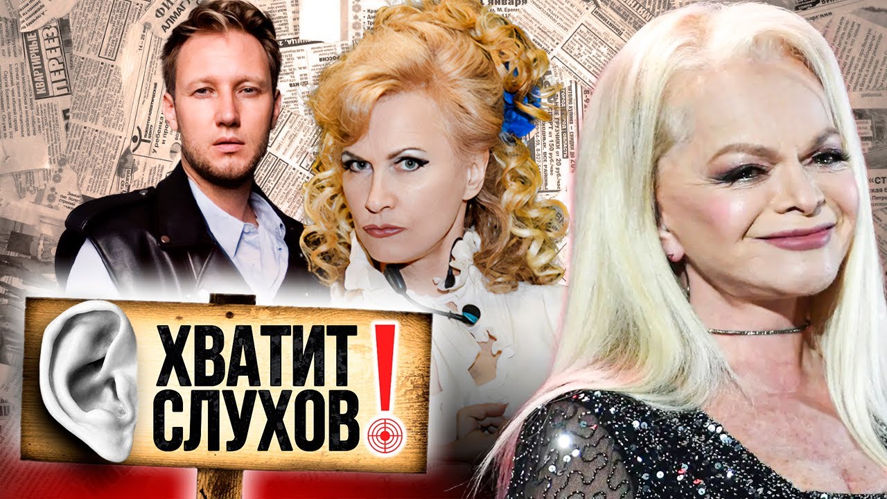 Хватит слухов! Как живут звездные вдовцы | Чем Лариса Долина шокировала Светлану Разину