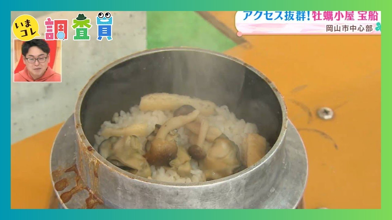 アクセス抜群の蠣小屋！うまみがしみ込んだ絶品カキ飯も！？｜いまコレ調査員（2026年2月6日放送）