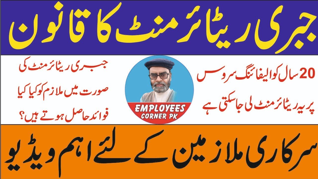 What is Compulsory Retirement and its Rules || Benefits of Compulsory Retirement