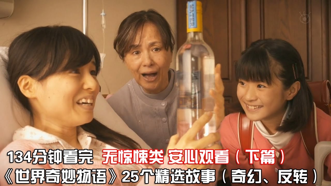 一口气看完《世界奇妙物语》精选系列共25部，让你一次看个够！【宇哥讲电影】