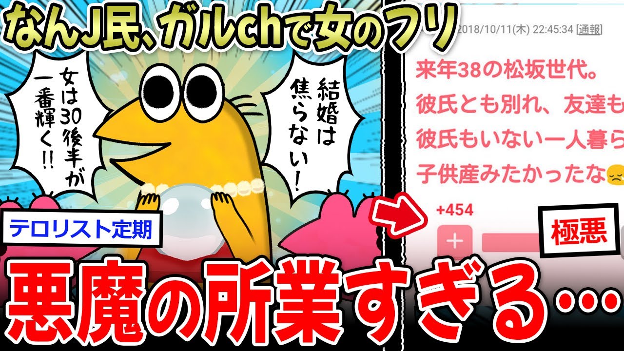 【悪魔の子】彡(ﾟ)(ﾟ)「ガルchで、女が輝くのは30代後半。結婚は焦るなってレスしてた」【2ch面白いスレ】
