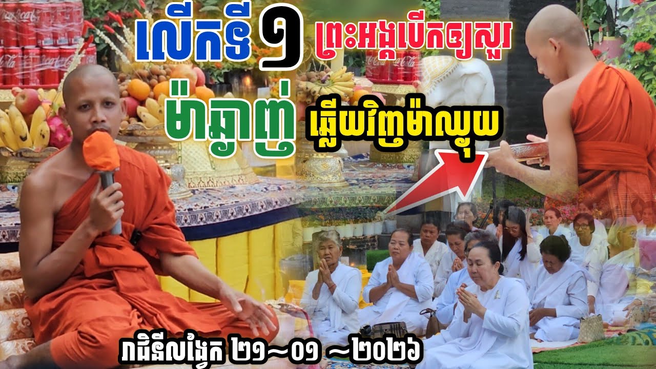 លើកទី១ព្រះអង្គបើកឲ្យសួរម៉ាឆ្ងាញ់ លោកជំទាវ​រំជួលចិត្ត​ខ្លាំង​ស្ទើ​ស្រក់ទឹកភ្នែក [នាគរាជ]​