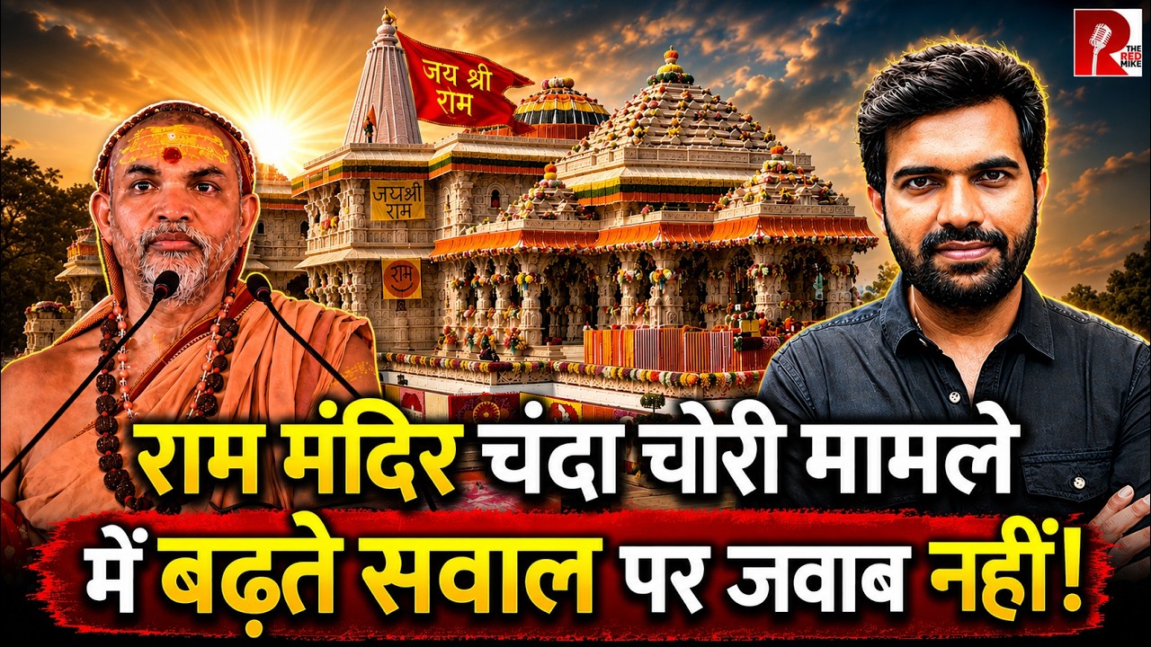 Why Is the UP Government Silent on Ram Mandir Donation Theft Allegations?