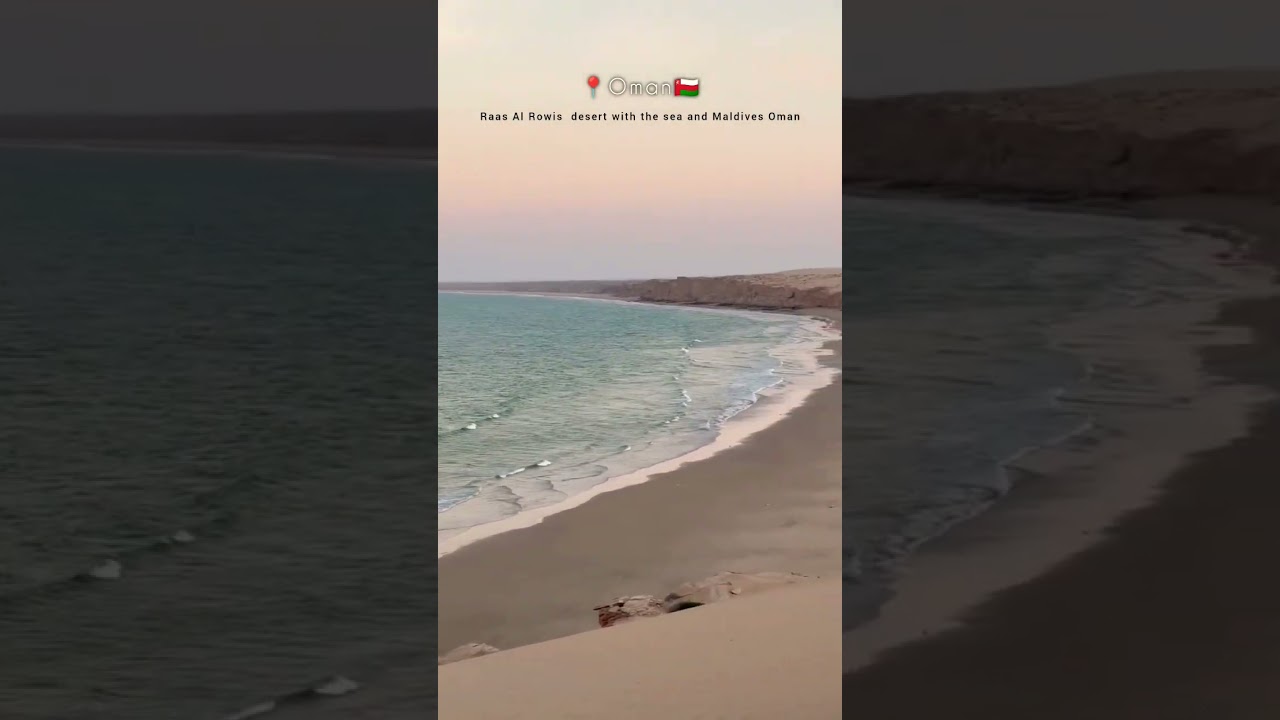 Most beautiful desert in the world || Oman muscat tourist places | desert sea and Maldives Oman #fyp