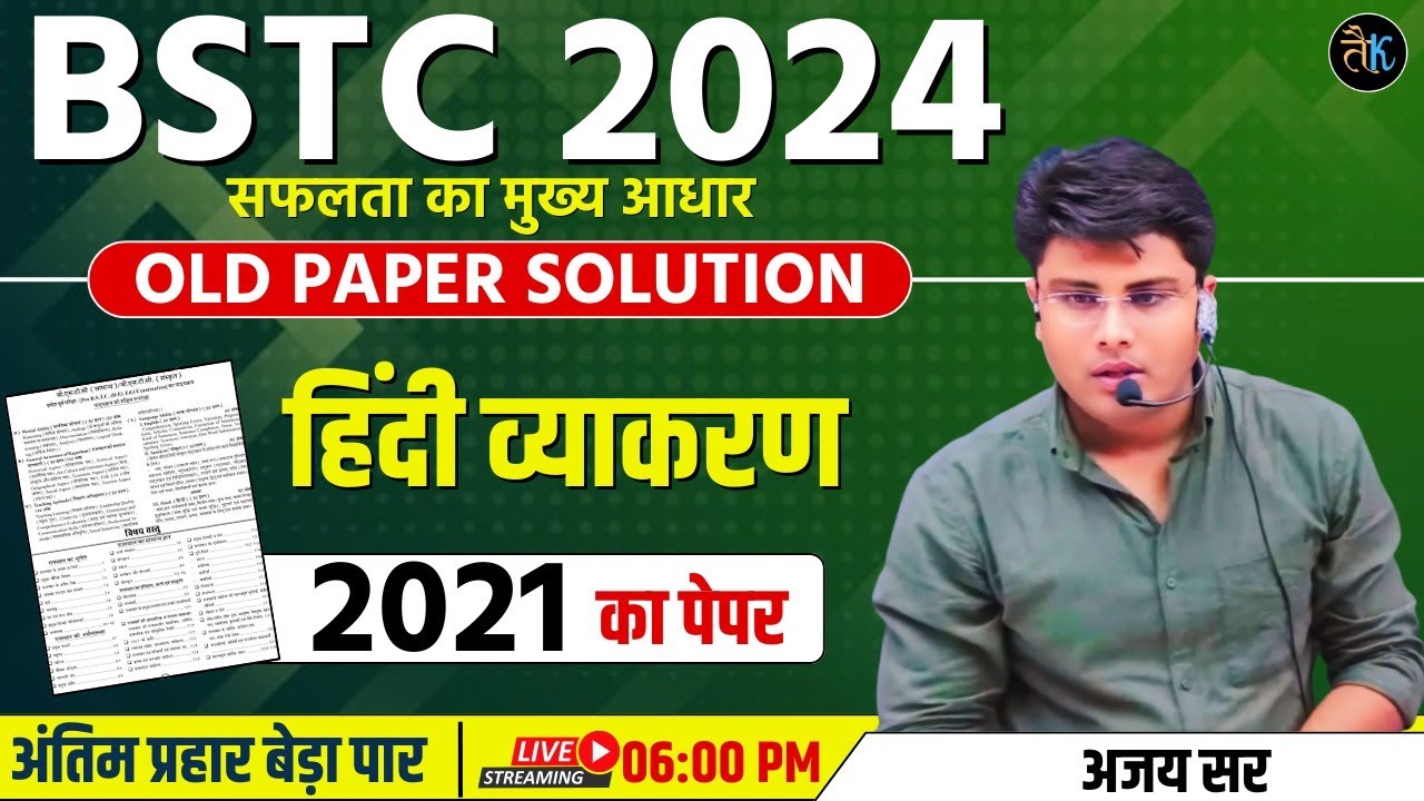 Bstc 2024 | Bstc Old paper Solution | Bstc Old Paper 2021 | Bstc Hindi Old Paper | Lehar Classes
