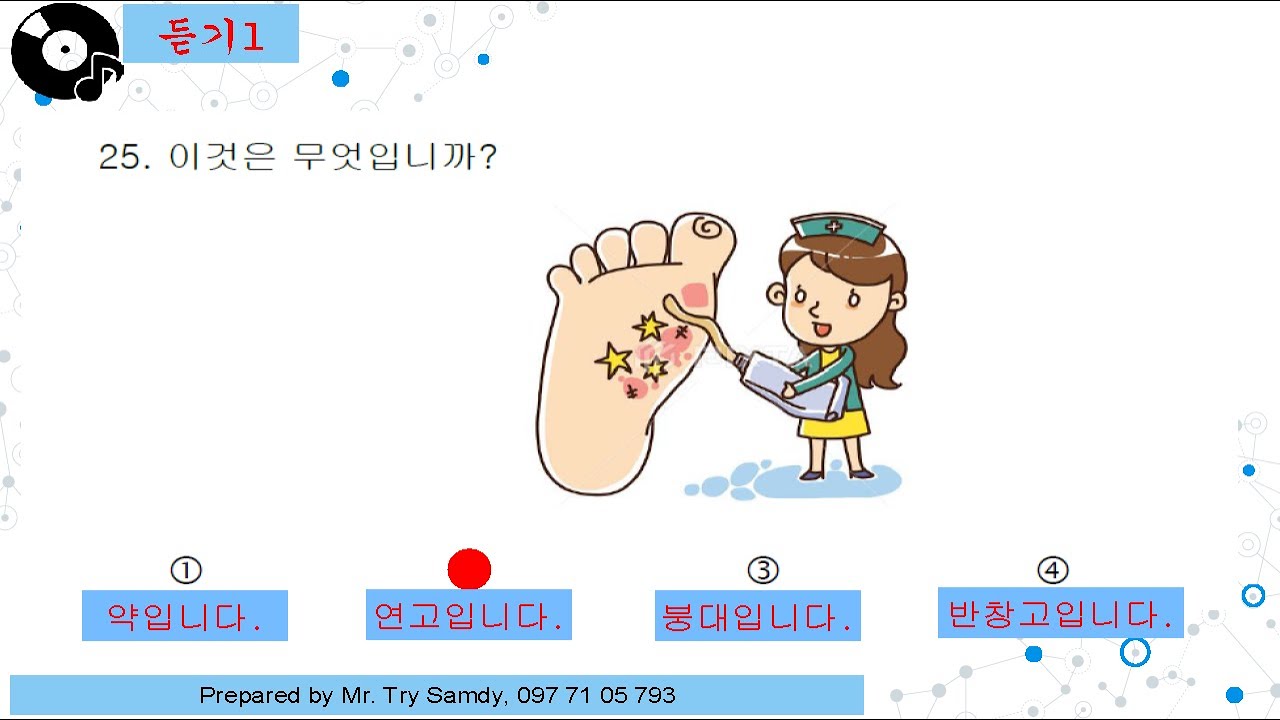EPS-TOPIK [2022] Listening Test 1 Answer Script