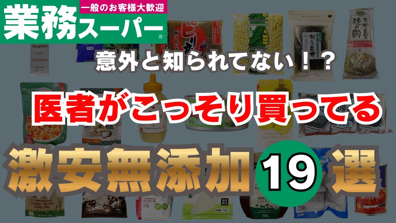 【業務スーパー 無添加】風邪対策におすすめ｜医者がこっそり買う食品19選