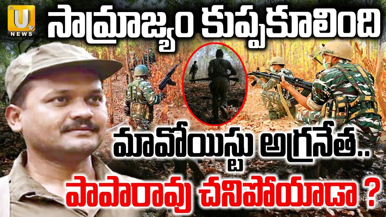 Maoist Leader Paparao Incident | మావోయిస్టు అగ్రనేత.. పాపారావు ఎ**న్ కౌంటర్ | ITS UTV News