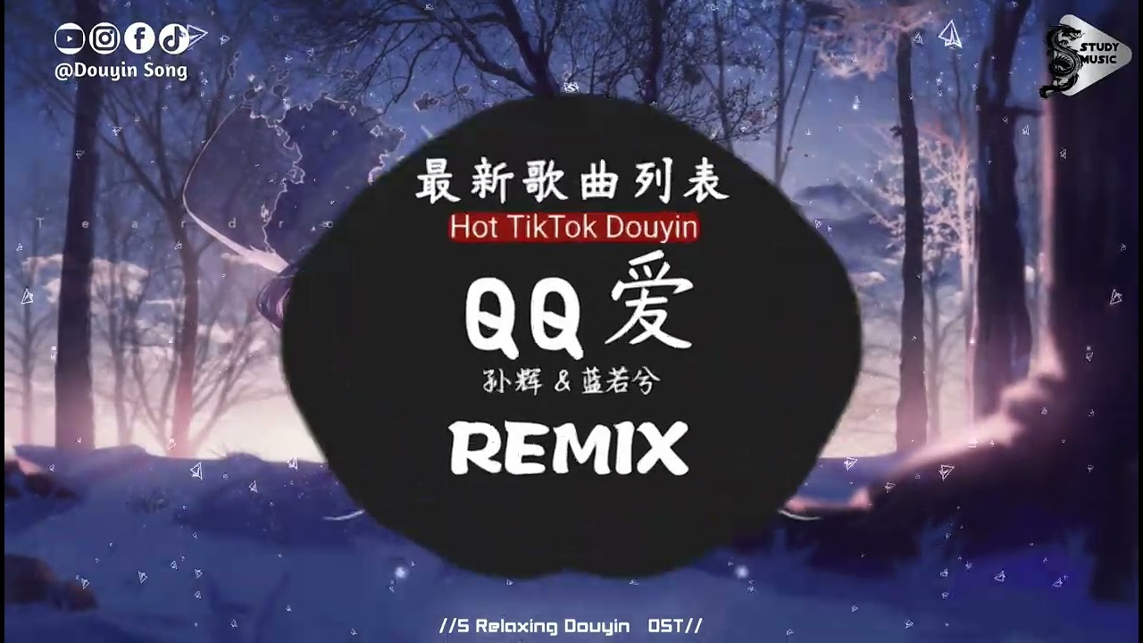 孙辉 & 蓝若兮 - QQ爱 (抖音DJ版)『好想谈恋爱，哦越想越难耐不知到，底谁才适合我的爱，搜索QQ上有些留言很奇怪。』抖音热门流行歌曲｜氛围感BGM