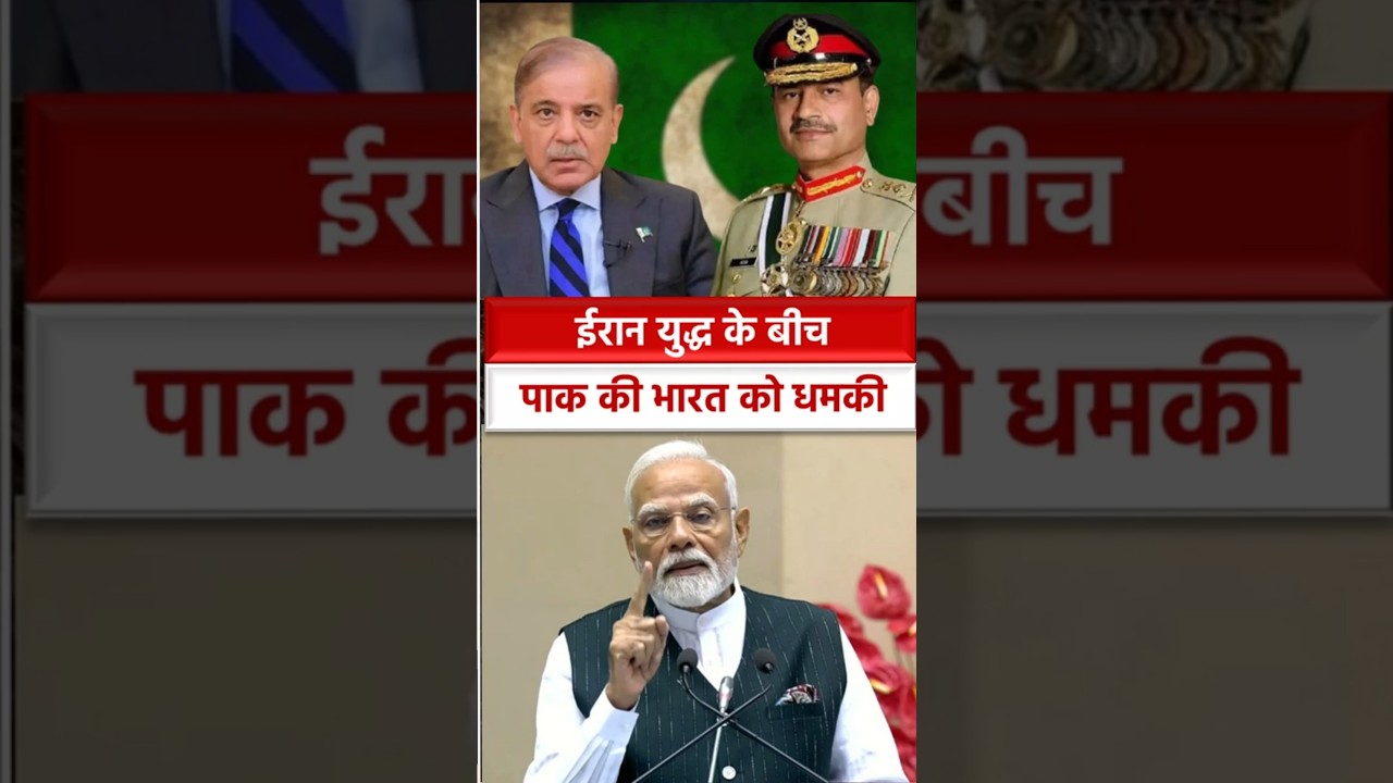 Pakistan&rsquo;s &lsquo;Mediation&rsquo; Plan Exposed! Iran&ndash;US Crisis Explained 😳 Reality Check 😂 पाक की भारत को धमकी