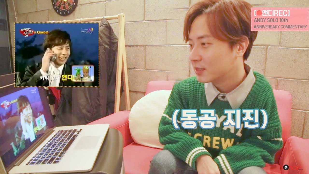 [●앤디REC] ANDY SOLO 10th ANNIVERSARY COMMENTARY