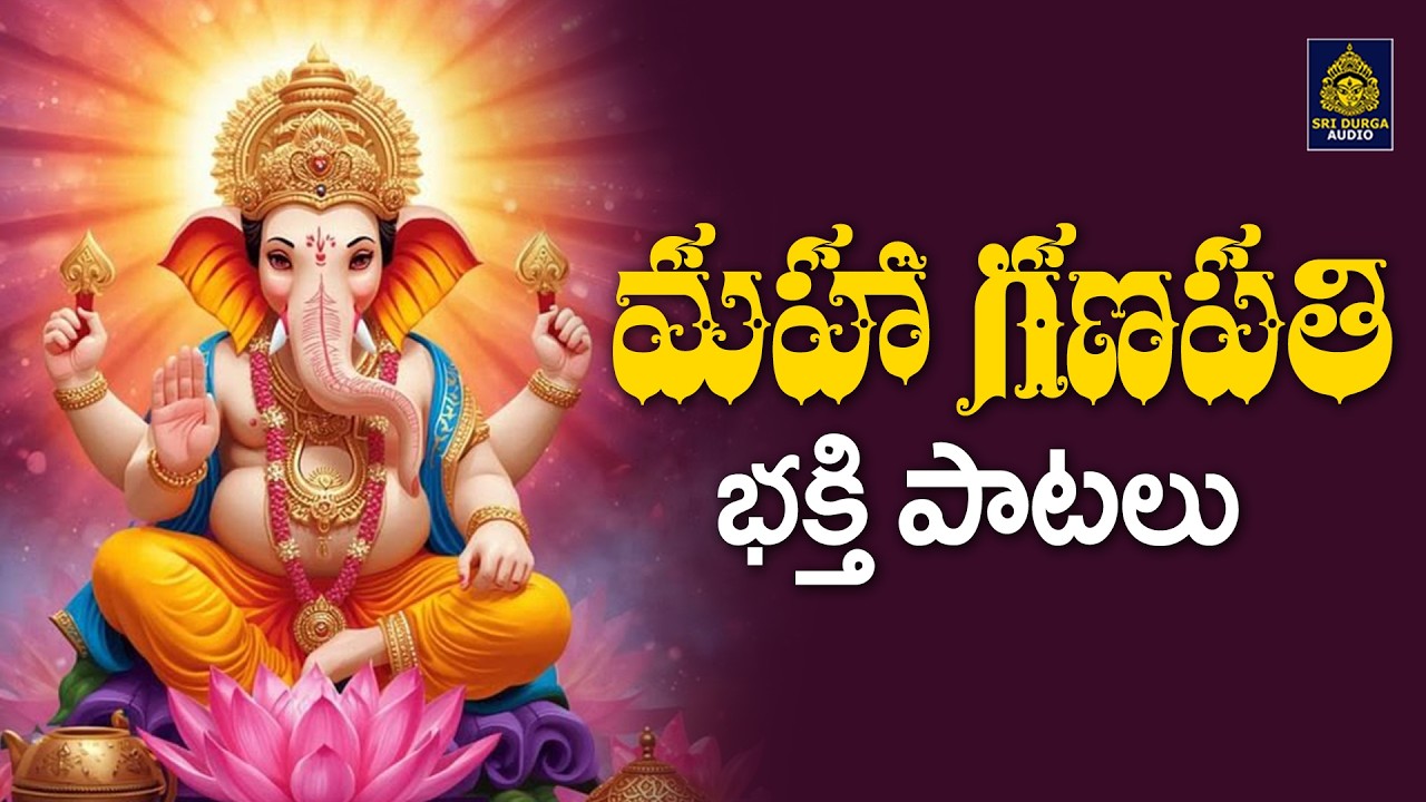 bujji bujji ganapayya Songs l Lord Ganesha Temple l బుజ్జి బుజ్జి గణపయ్య2026 పాటలు #Sri Durga Audio