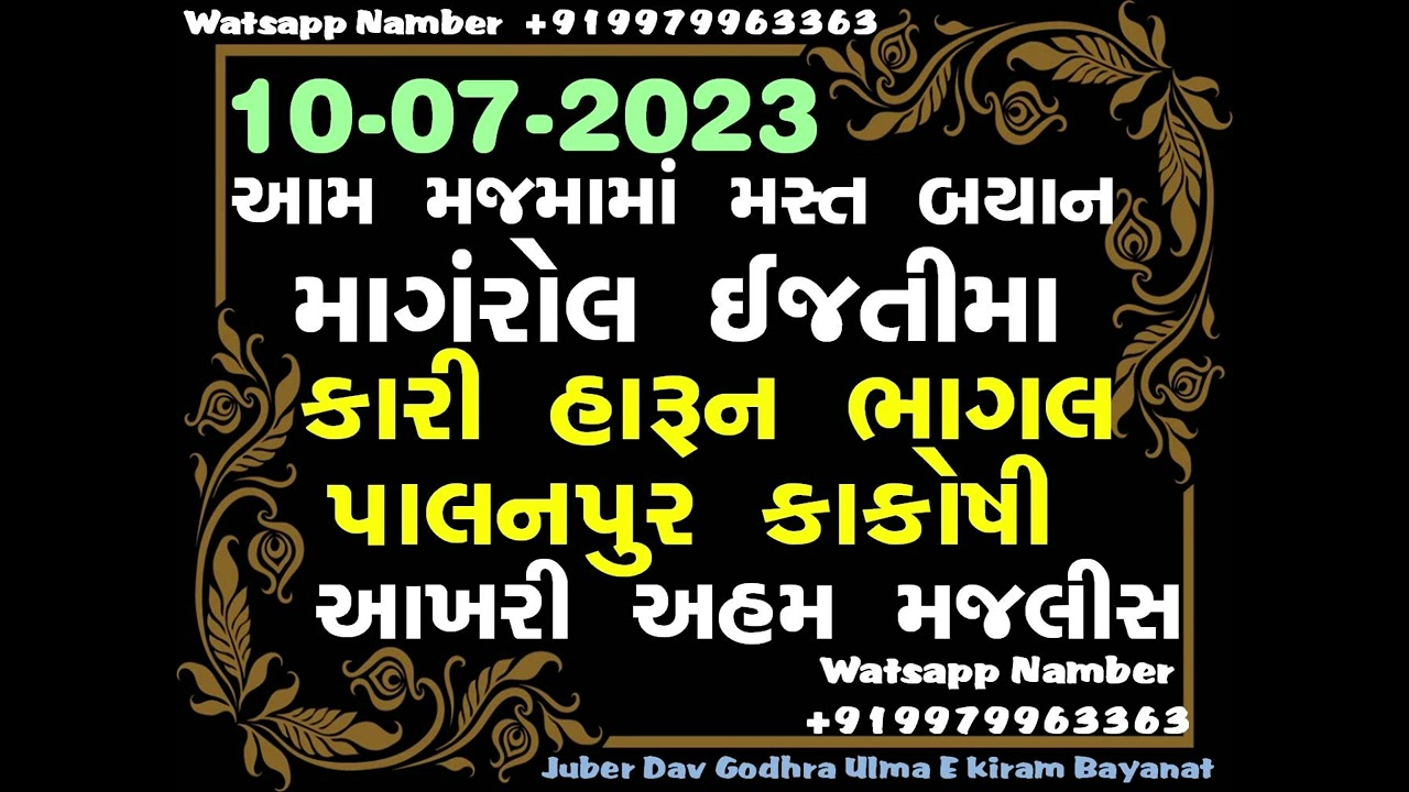 MANGROL IJTEMA_UMUMIJABARJAST BAYAN_QARI HARUN SB BHAGAL PALANPUR_10-07-2023[+919979963363-JUBER DAV