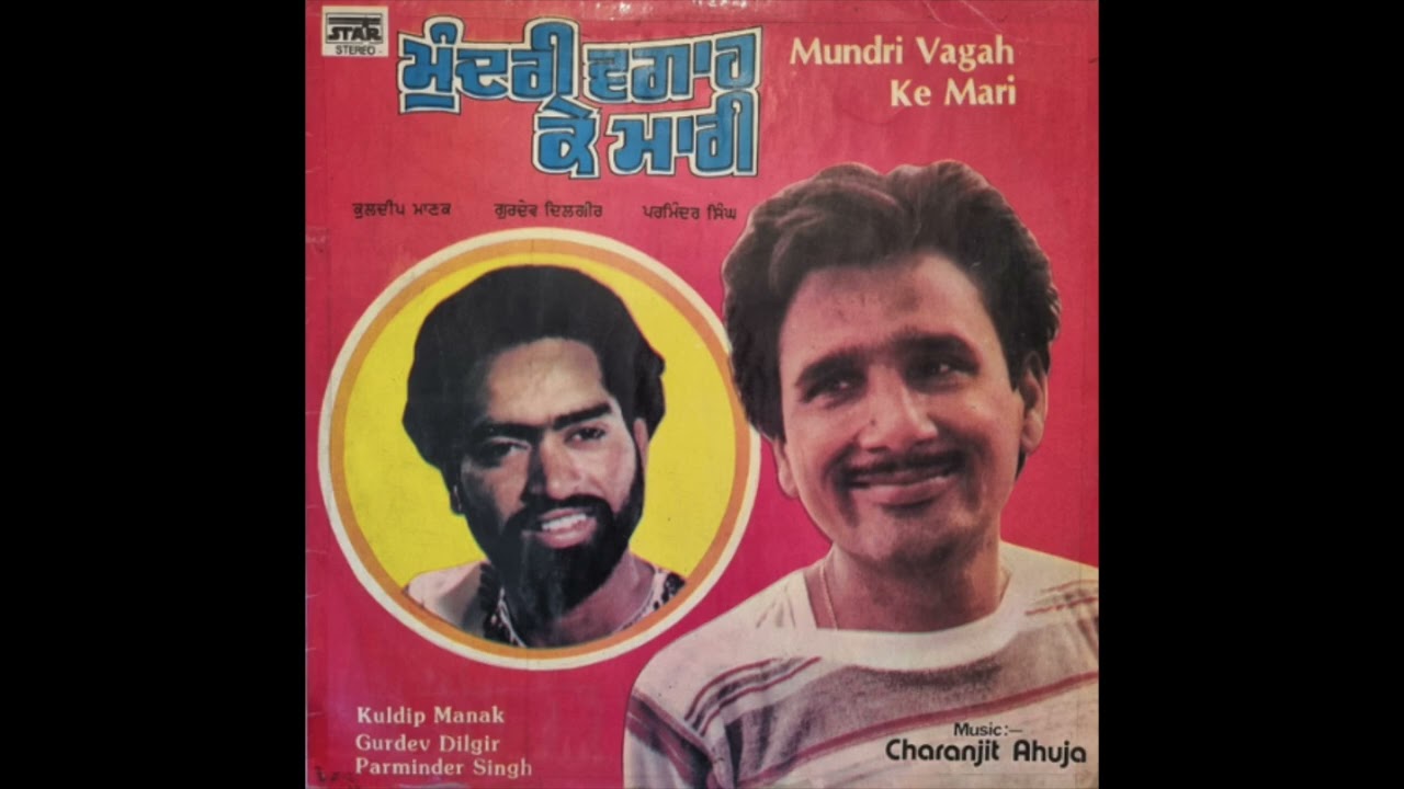 Mundri Vagah Ke Mari - Kuldip Manak - High Quality LP RIP - SMI/EXLP/005/841984