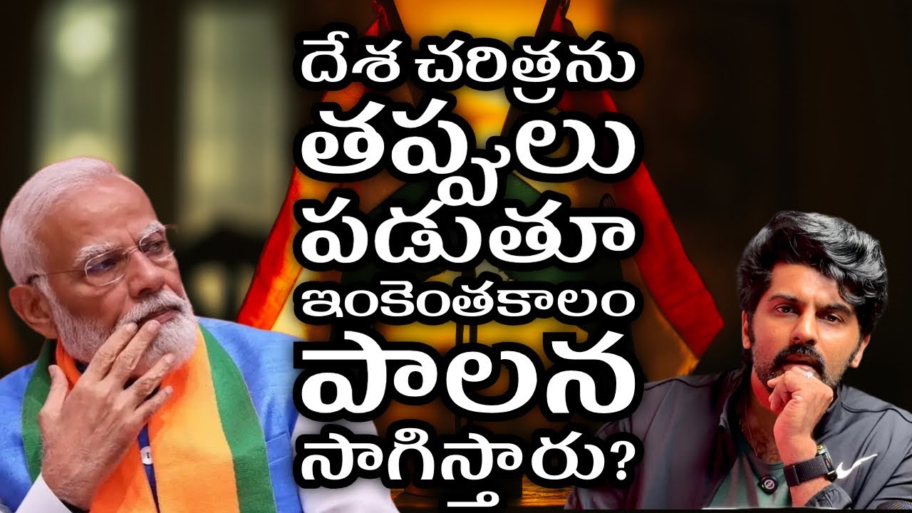 దేశంలో జరుగుతున్నది ఎంటి? మీ పిచ్చి మాటలు ఏంటి! ఇంతకన్నా దిగజారకండి 