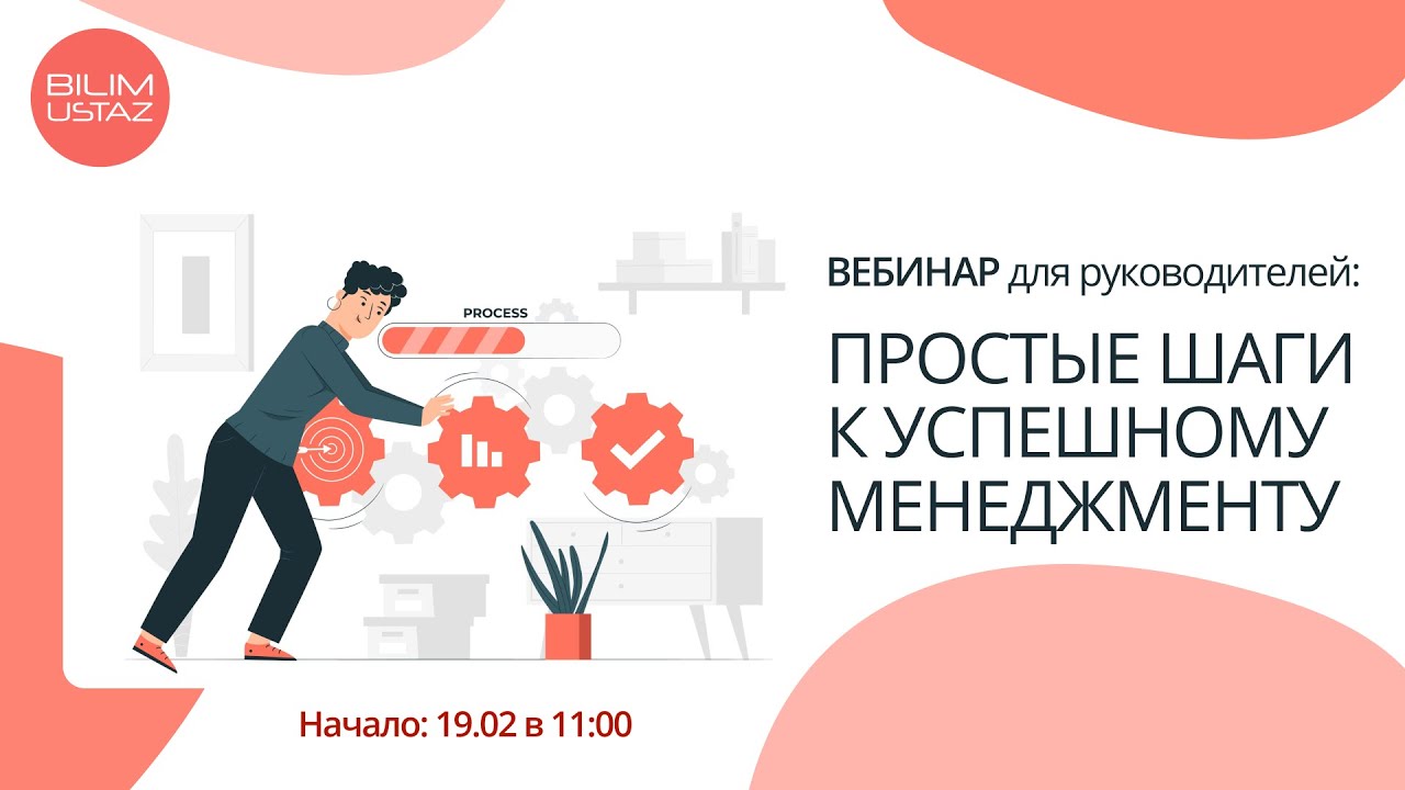 Простые шаги к успешному менеджменту