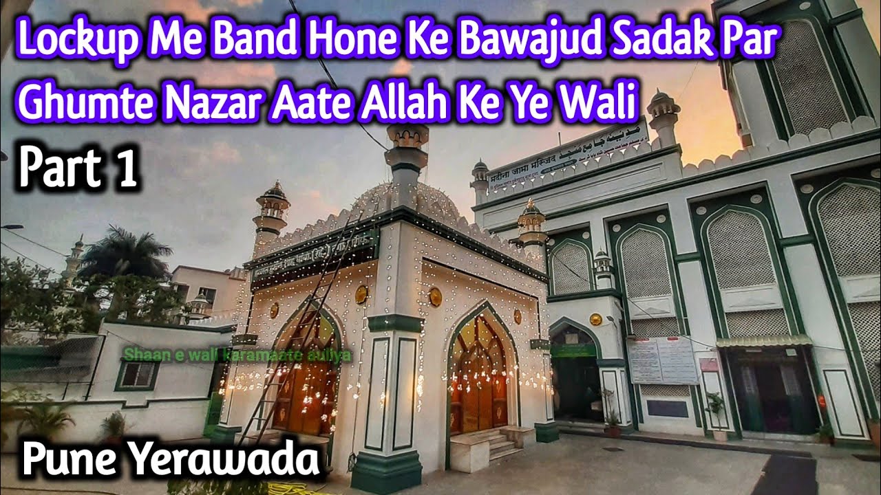 Jail me band hone ke bawajud bahar kaise nazar aate allah ke ye wali | Hazrat Hussain shah baba Pune