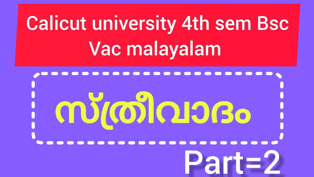 സ്ത്രീവാദം |part=2|calicut university (@malayalistalks3518 )