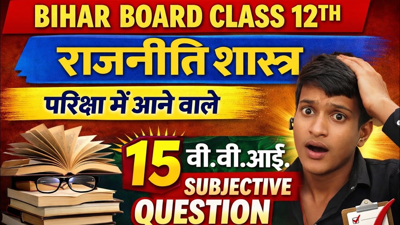 | POLITY CLASS 12TH VVI GUESS QUESTION BIHAR BOARD CLASS 12TH |