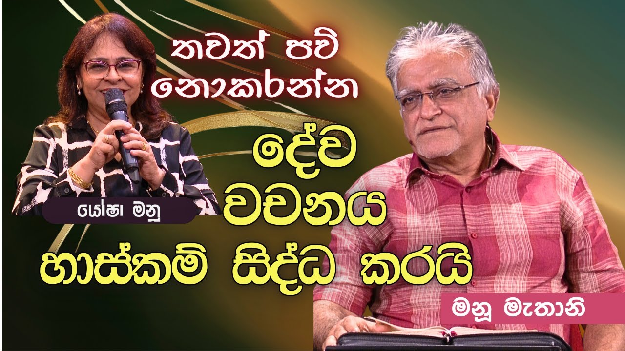 Jan 27, 2026 LIVE Prayer & Bible Study | Sinhala Christian Sermon | Manu Mahtani | Kithunu Deshana