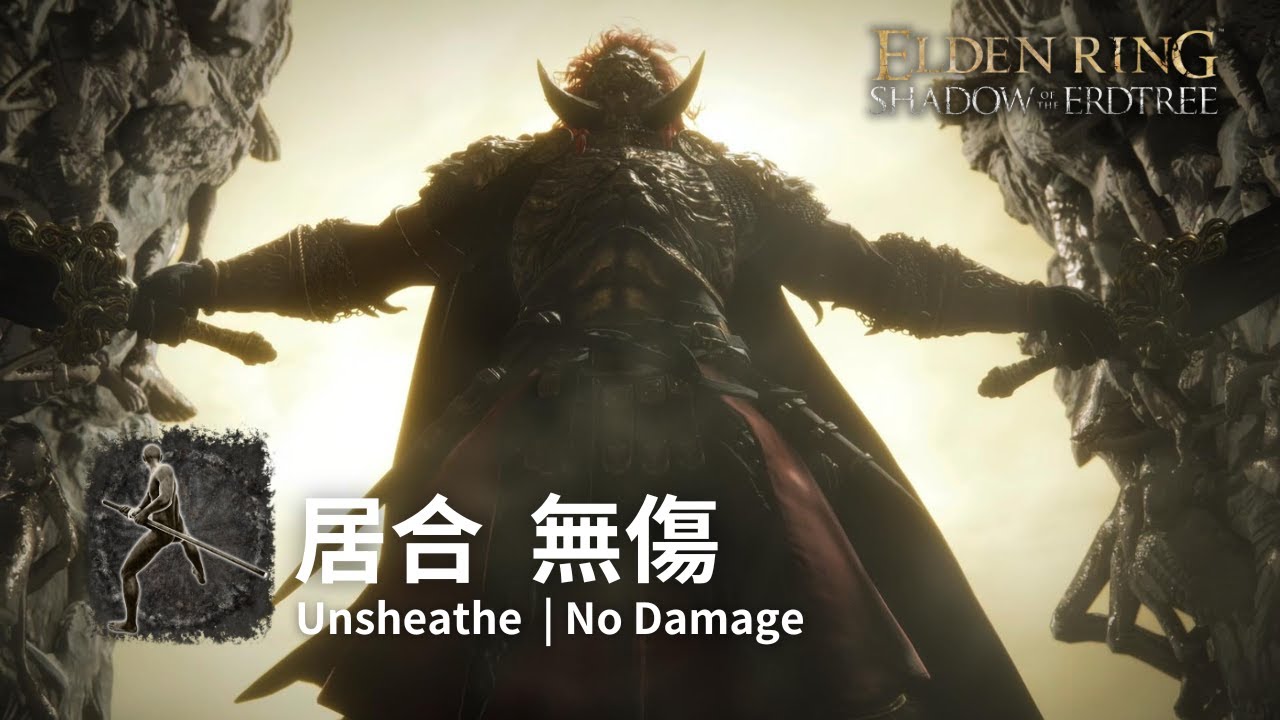 葦名劍法天下第一！「約定之王」拉塔恩 | 居合 | 無傷  | 無盾反 | 艾爾登法環