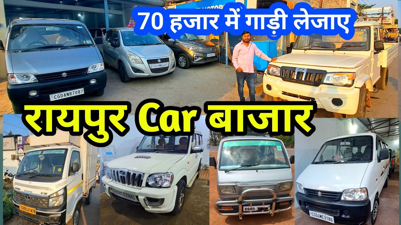रायपुर कार बाजार Eco 🔥 Pickup | Scoprio Omni Van | Artiga 7 Second hand Car In Raipur Ganpti Motors
