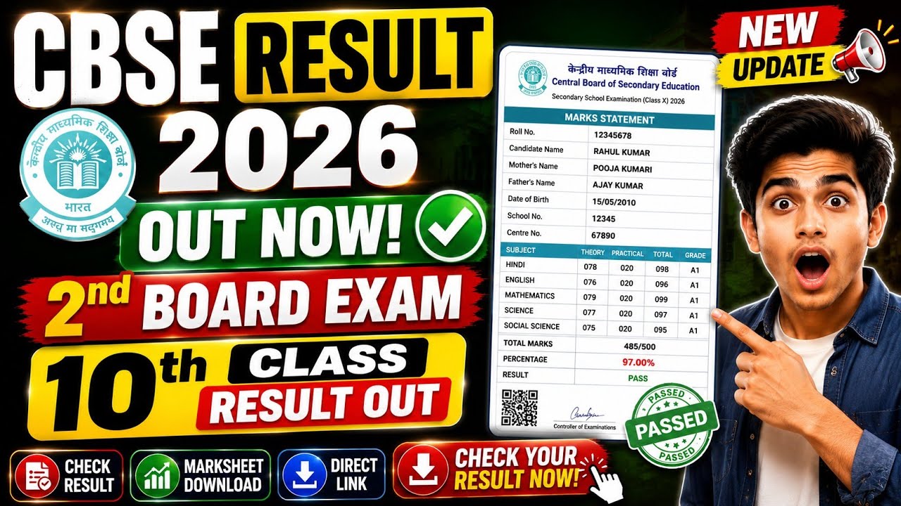 🔥CBSE Class 10 Second Board Exam Result 2026 OUT Today | CBSE 10th Result 2026 Kaise Dekhe