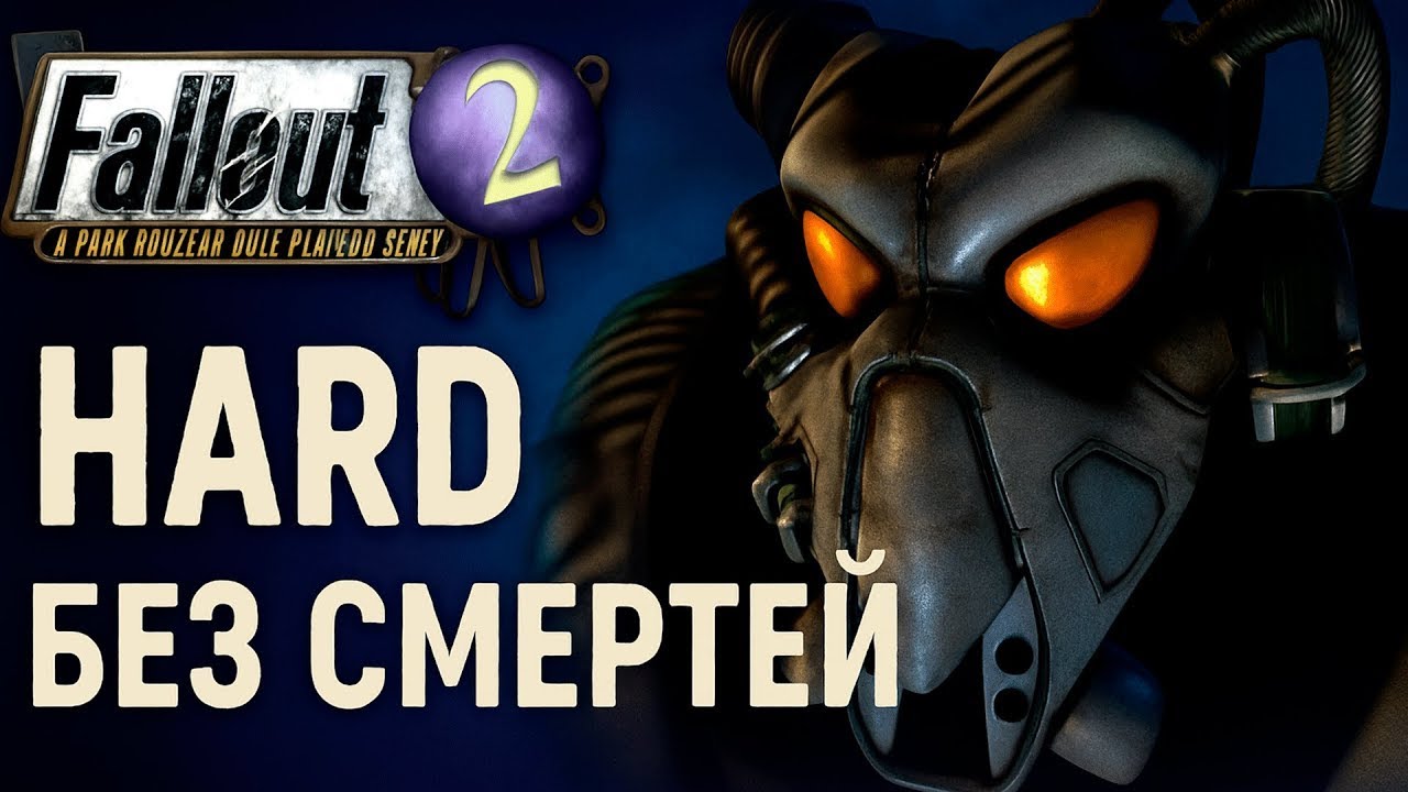 Fallout 2 Restoration Project HARD Без смертей ФИНАЛ #residentevil #игры