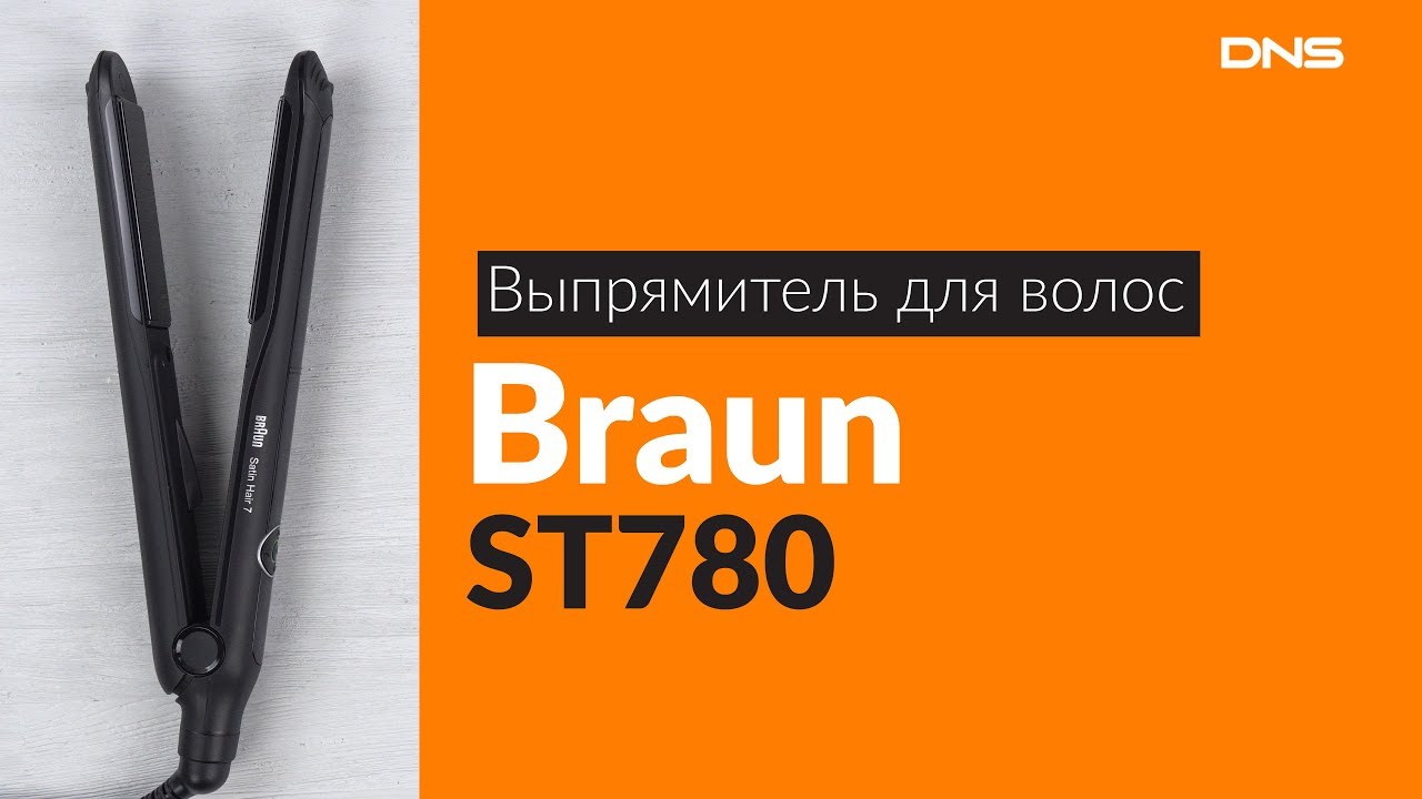 Распаковка выпрямителя для волос Braun ST780 / Unboxing Braun ST780