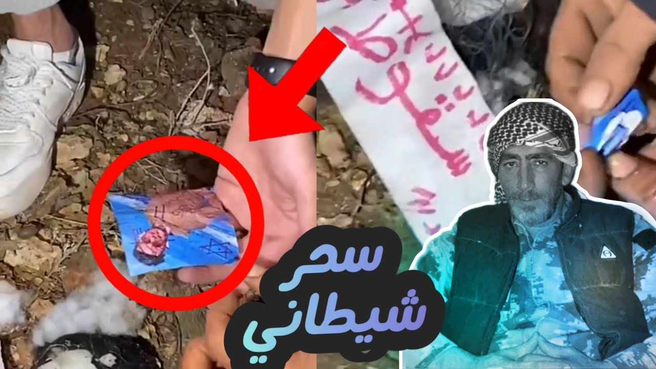 العثور على سحر يحتوي شخابيط شيطانية