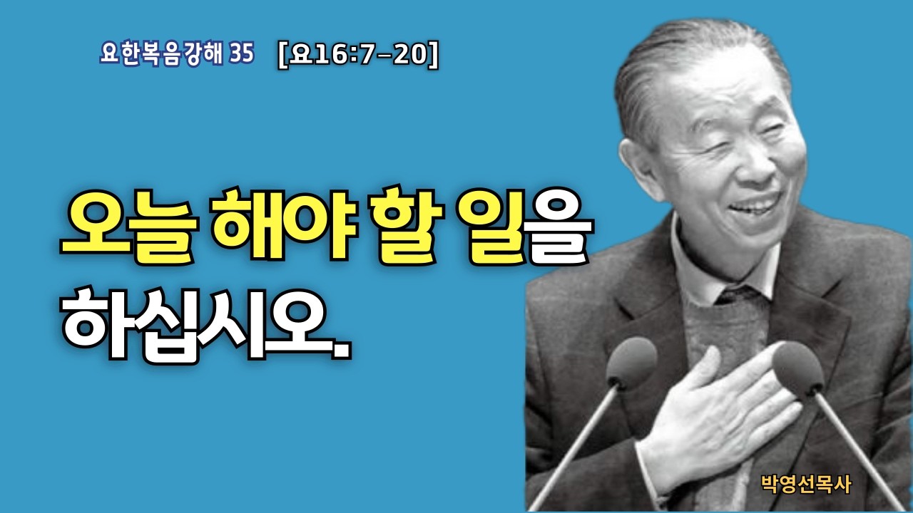 🌿 요한복음강해 35