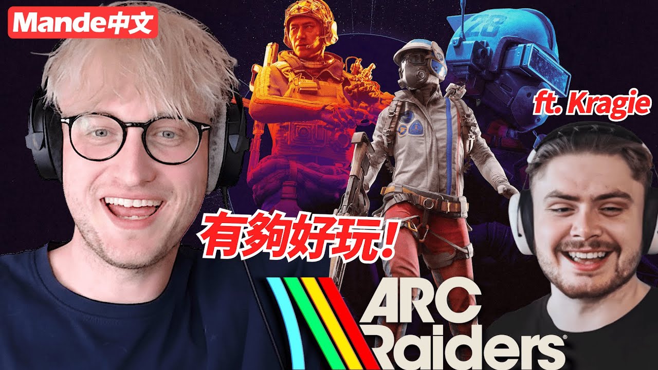 [Mande Chinese] 🥵Mande играет в ARC Raiders🥵 Это обязательно нужно посмотреть!🥵 Резня в Метеорной...