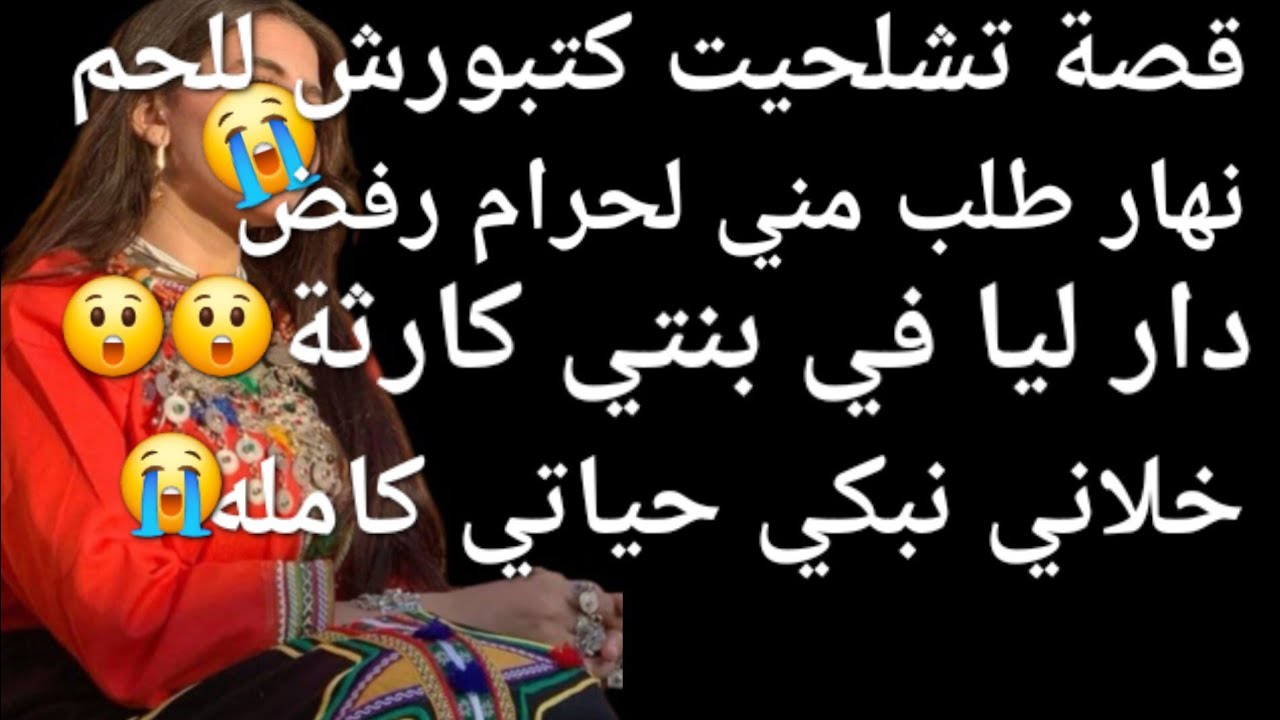 ليلة لي دتفنت فيها بنتي وقفات عليا فالمنام😱 نهار حليت قبرها كانت الصاعقة 😭💔قصة كتشيب الراس 