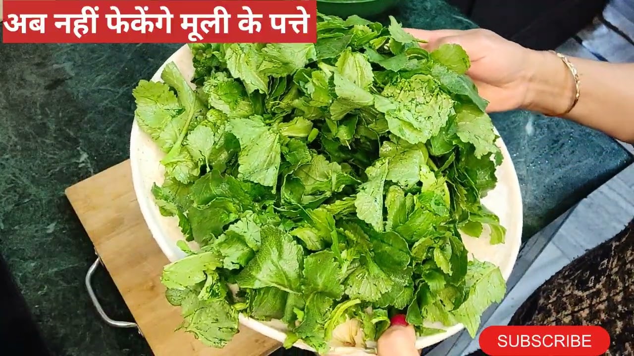 मेरी video देखने के बाद मूली के पत्ते कभी नहीं फेकेंगे 