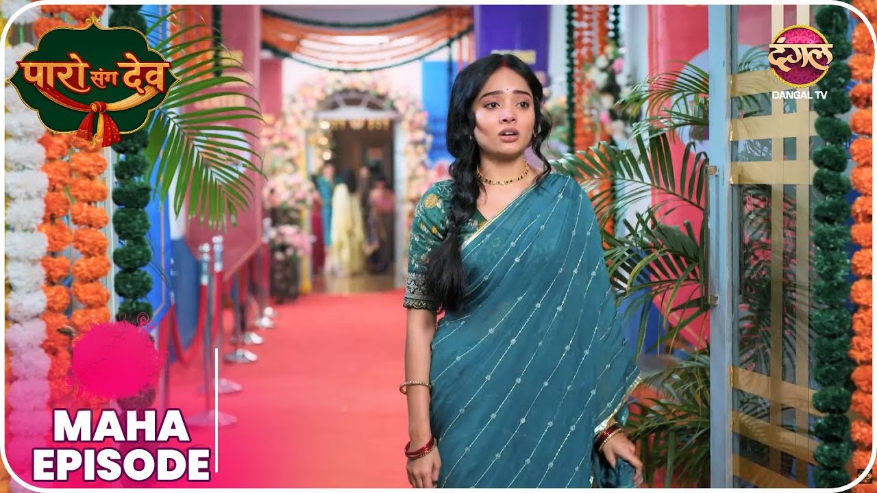 Paro Sang Dev | पारो संग देव | Maha Episodes 