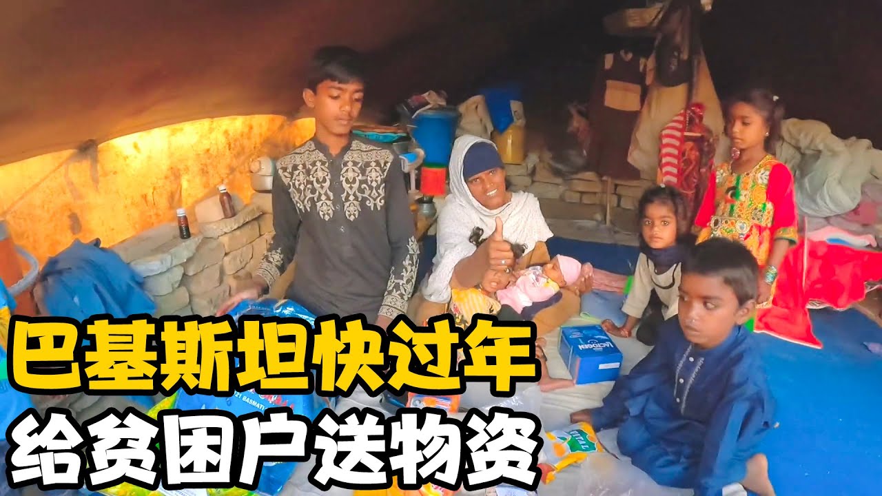 巴基斯坦快过年了，给2个贫困家庭买100RMB物资，让他们过个好年【卓越穷游记】