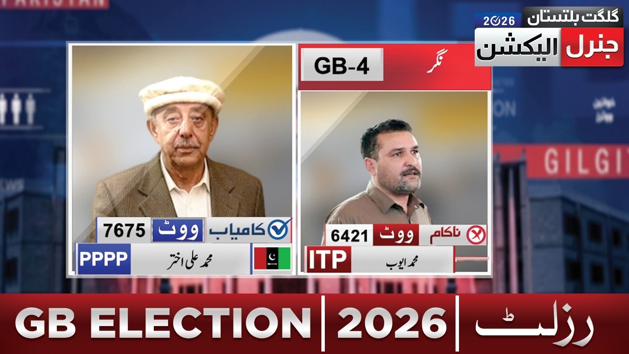 Gilgit Baltistan Election Unofficial Results! GB 04 | PPPP Win | Dunya News
