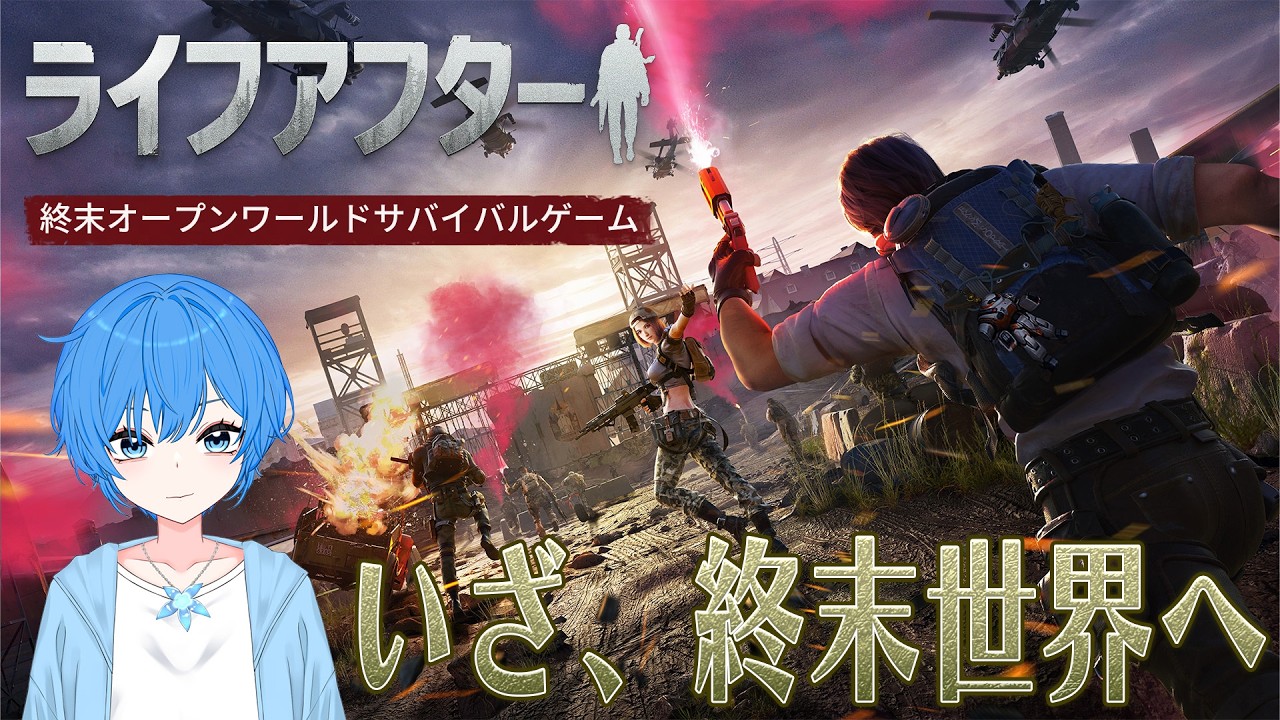 #PR【ライフアフター】特訓戦場やるぞ！！！！《#男の娘VTuber》#ライフアフター