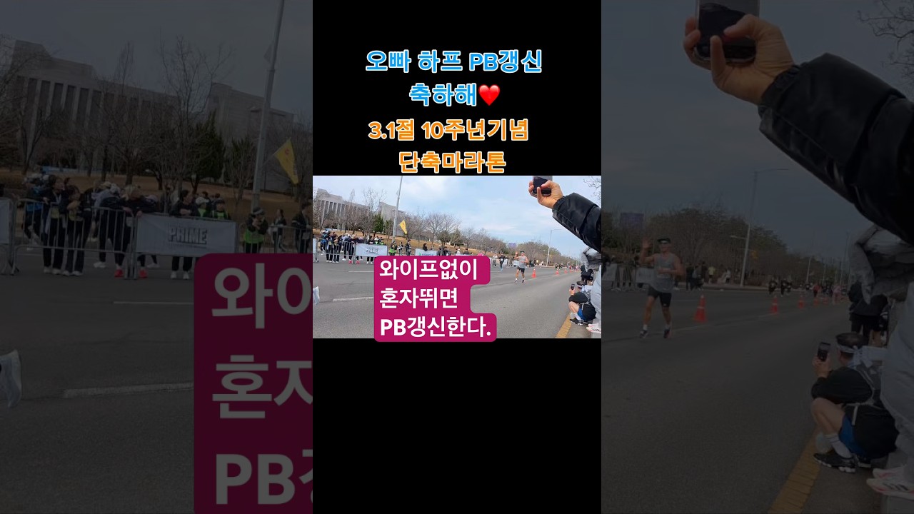 #3.1절단축마라톤#3.1절마라톤#3.1절송도마라톤#3.1절107주년기념단축마라톤