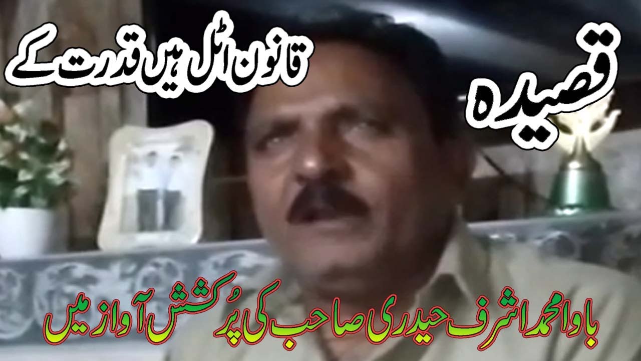 KANOON ATTAL HAIN QUDRAT KY