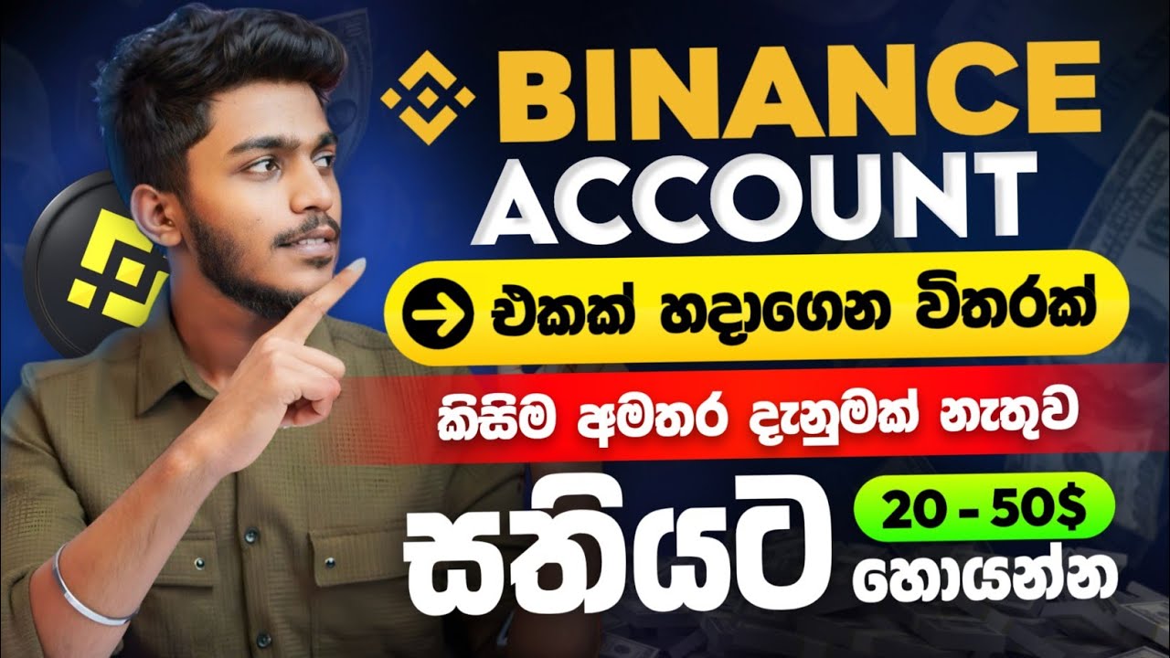 Binance free reward earnings method sinhala - Binance e money sinhala - Binance free camping sinhala