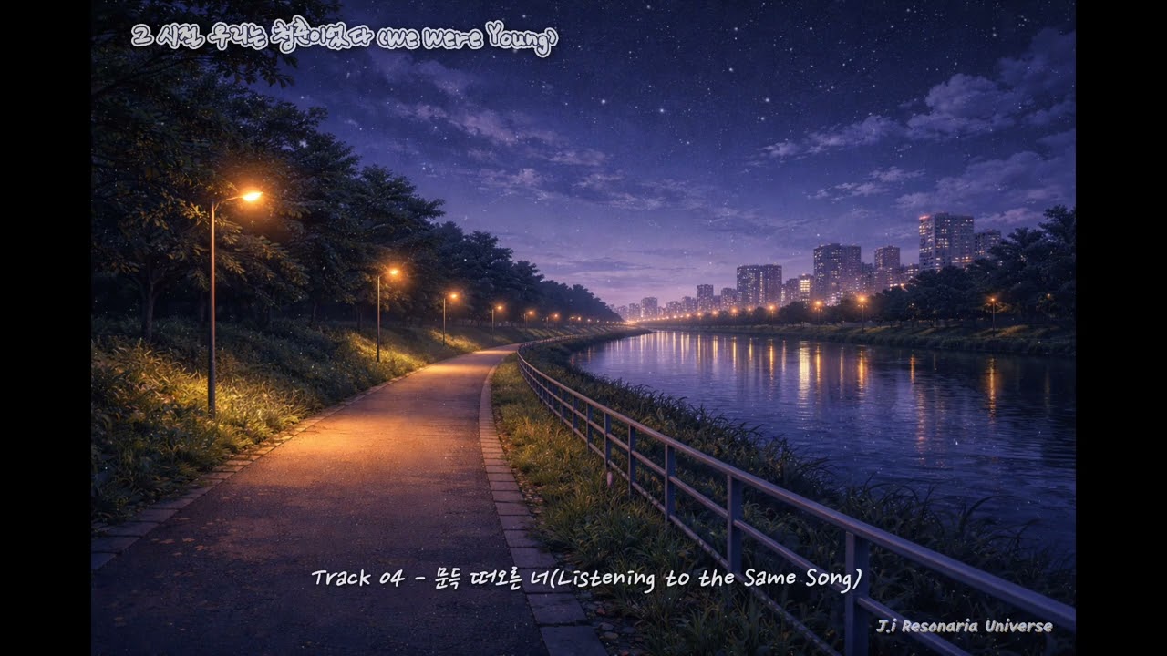 문득 떠오른 너 (Listening to the Same Song)– Late Night Nostalgic Indie Music | J.i Project