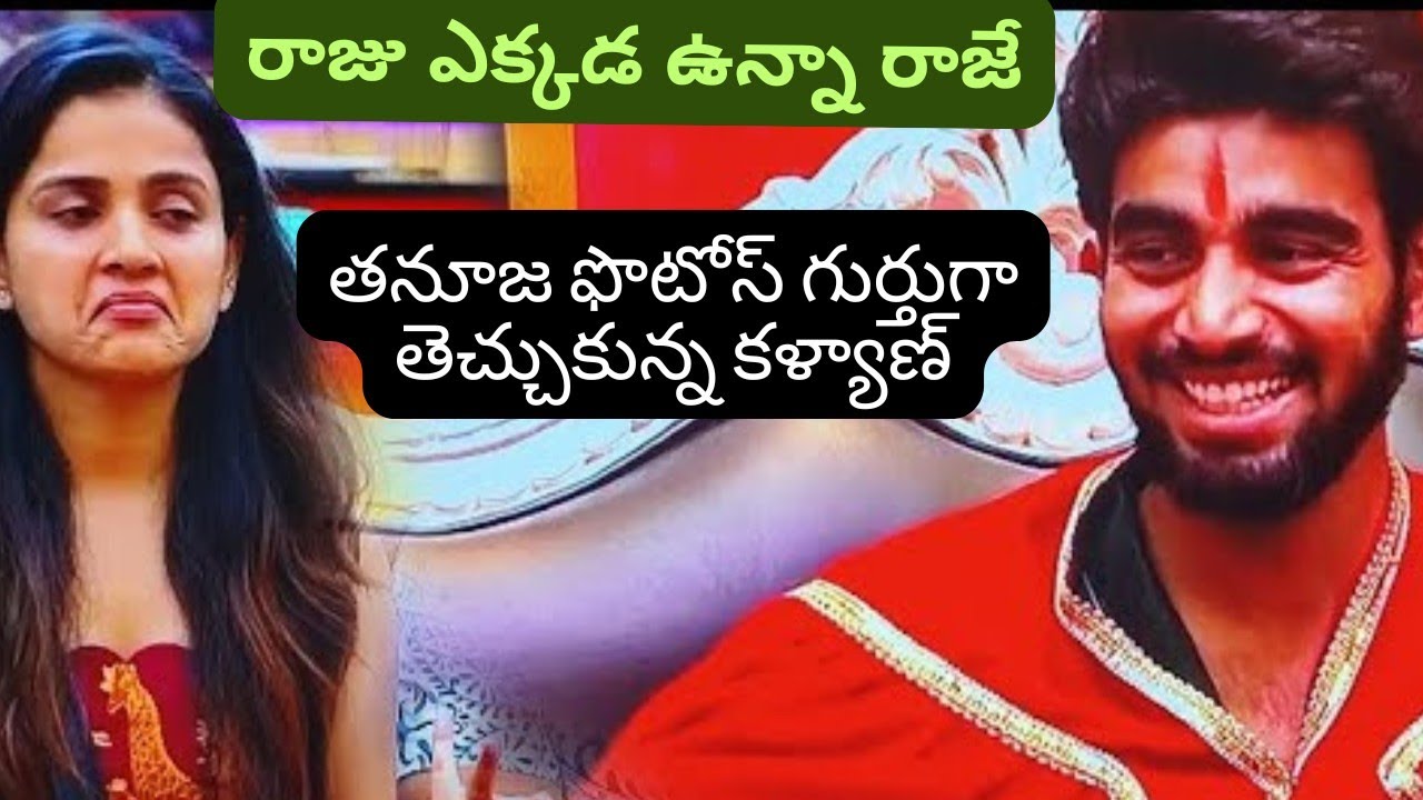 Kalyan Reviled Thanuja Photos After bigboss 👌 #biggboss #trending 