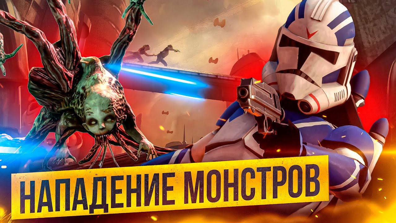КЛОНЫ ПОПАЛИ В ЛАБОРАТОРИЮ МОНСТРОВ В СТАР ВАРС РП ► Garry's Mod Star Wars RP
