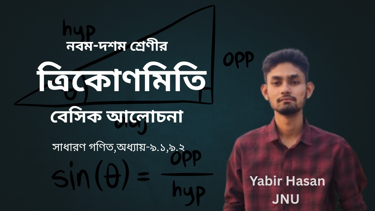 Trigonometry Basic | ত্রিকোণমিতির মূল ধারণা সহজভাবে | Class 9-10 Math Chapter | SSC Preparation