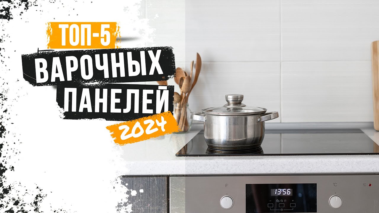 Лучшие электрические варочные панели: Топ-6 варочных поверхностей ✳️ Рейтинг 2024 года